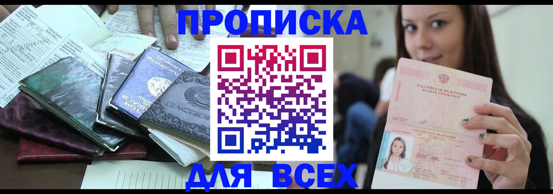 временная регистрация купить в Чувашии